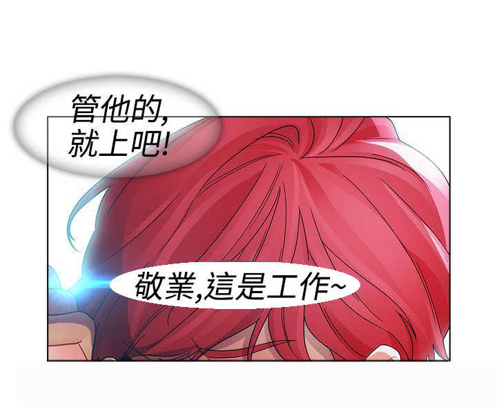 《甜蜜保安》漫画最新章节第18章圈套免费下拉式在线观看章节第【15】张图片