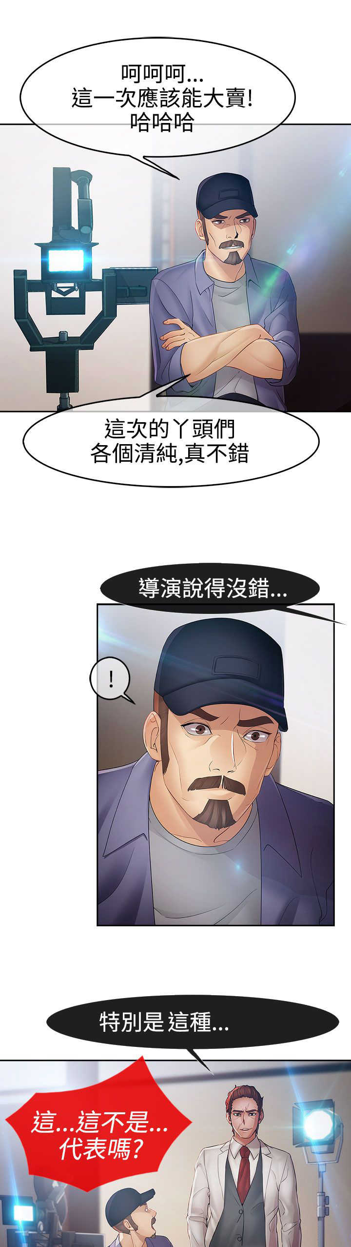 《甜蜜保安》漫画最新章节第24章硬闯免费下拉式在线观看章节第【7】张图片