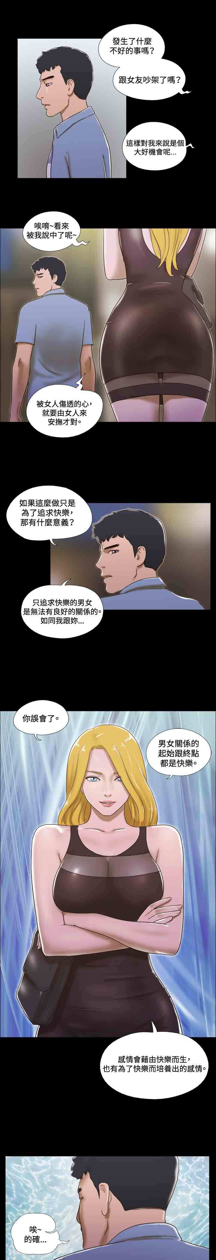 《幻想游戏》漫画最新章节第31章分手免费下拉式在线观看章节第【4】张图片