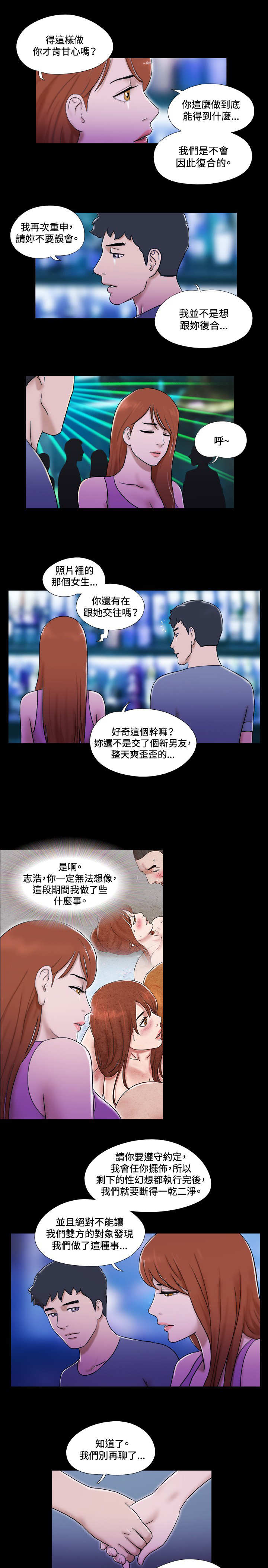 《幻想游戏》漫画最新章节第45章夜店免费下拉式在线观看章节第【12】张图片