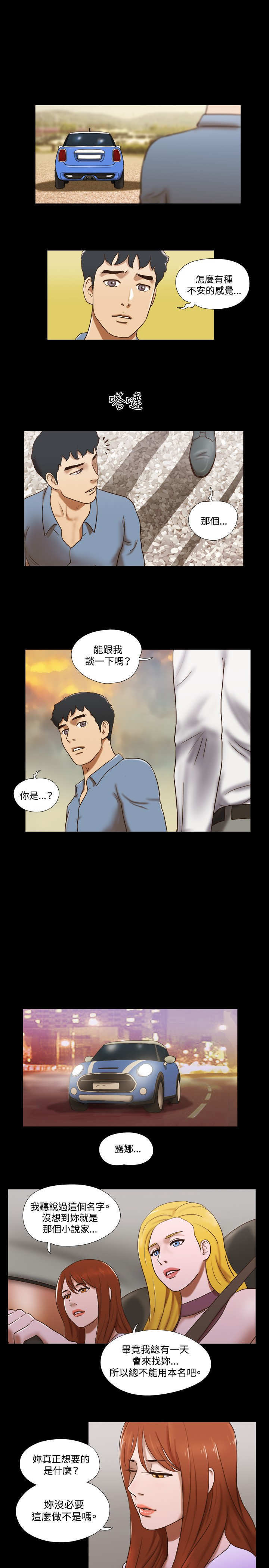 《幻想游戏》漫画最新章节第52章决定免费下拉式在线观看章节第【7】张图片