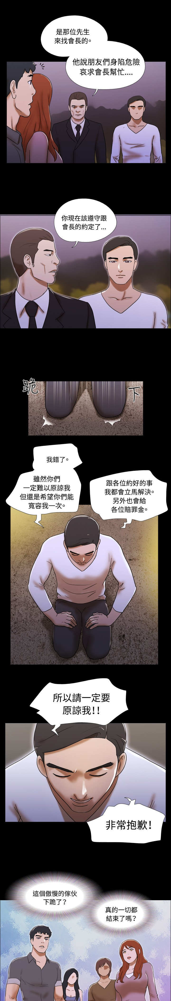 《幻想游戏》漫画最新章节第54章得救免费下拉式在线观看章节第【2】张图片