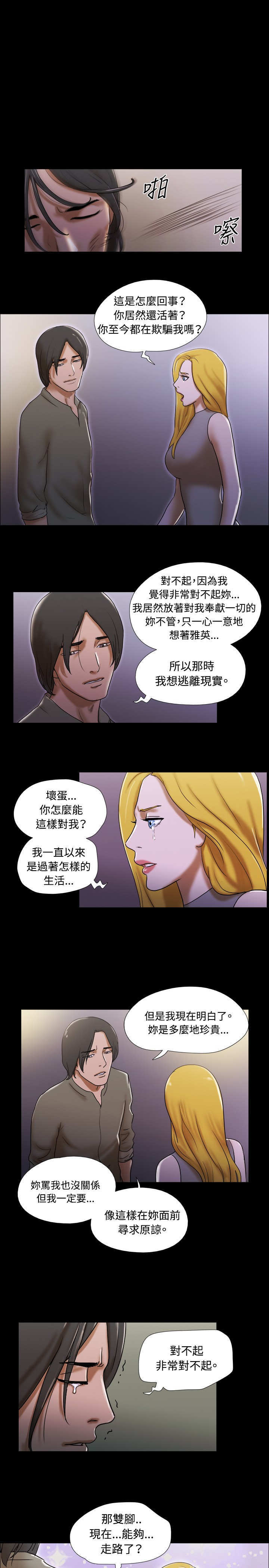 《幻想游戏》漫画最新章节第54章得救免费下拉式在线观看章节第【6】张图片