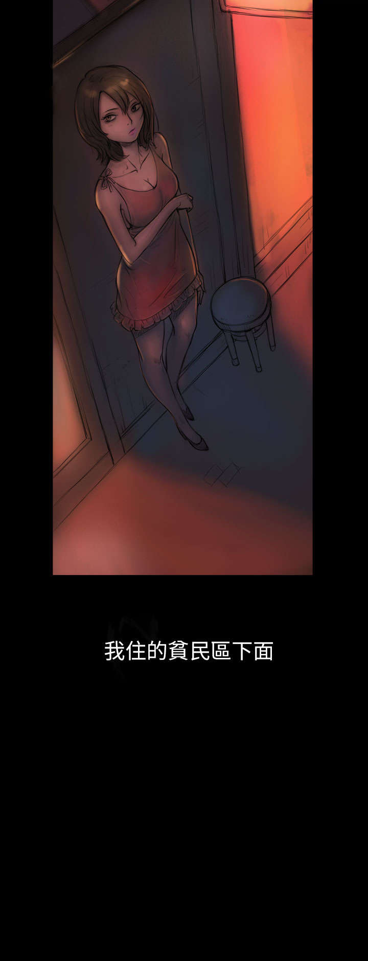 《我的姐妹》漫画最新章节第2章恐惧免费下拉式在线观看章节第【11】张图片