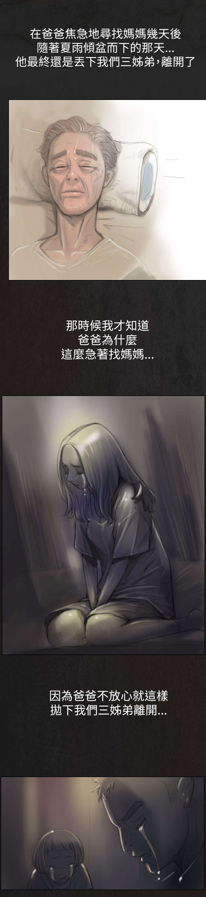 《我的姐妹》漫画最新章节第4章魔爪免费下拉式在线观看章节第【12】张图片