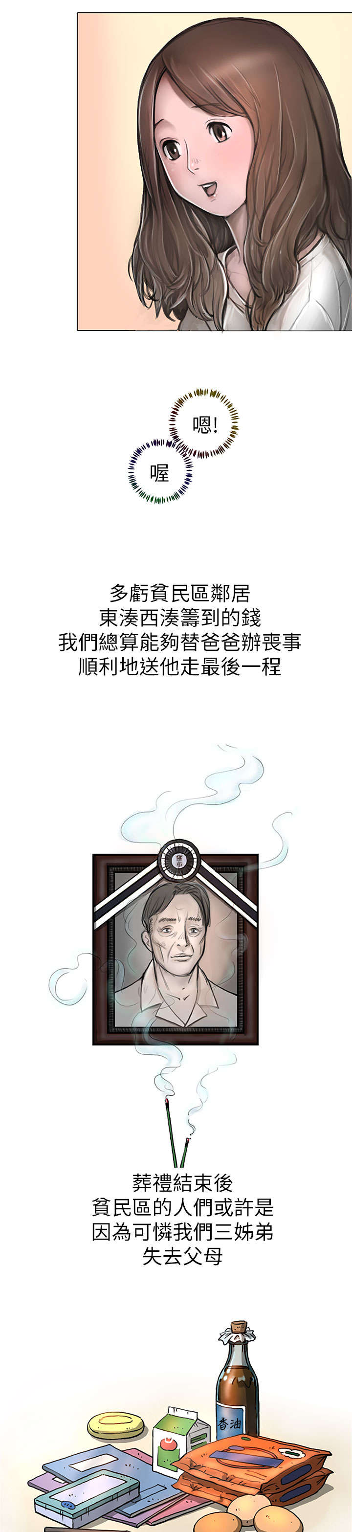 《我的姐妹》漫画最新章节第4章魔爪免费下拉式在线观看章节第【7】张图片