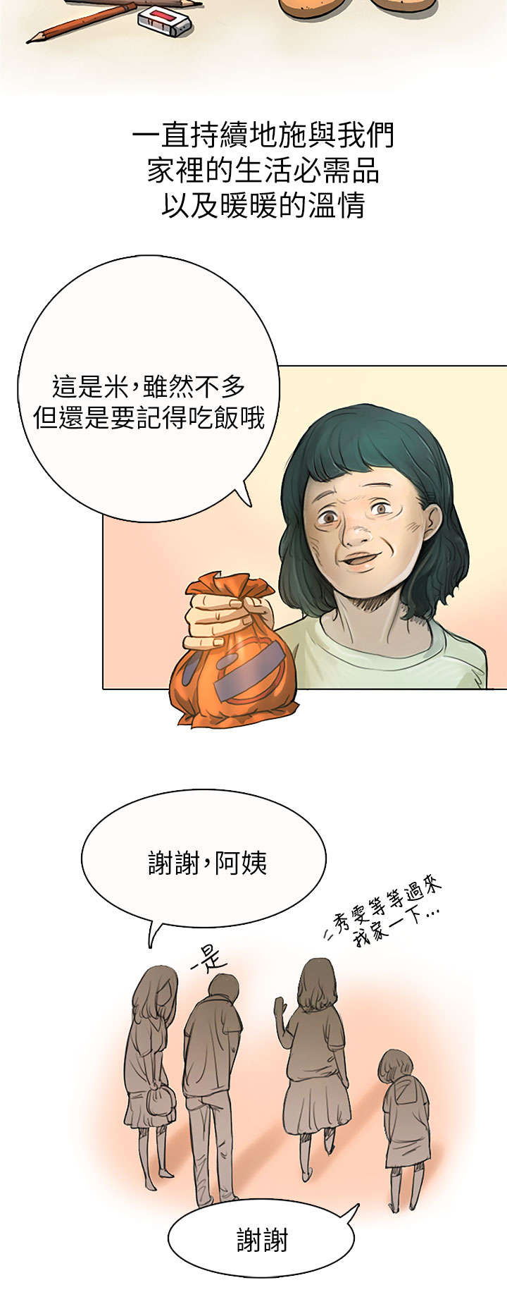 《我的姐妹》漫画最新章节第4章魔爪免费下拉式在线观看章节第【6】张图片