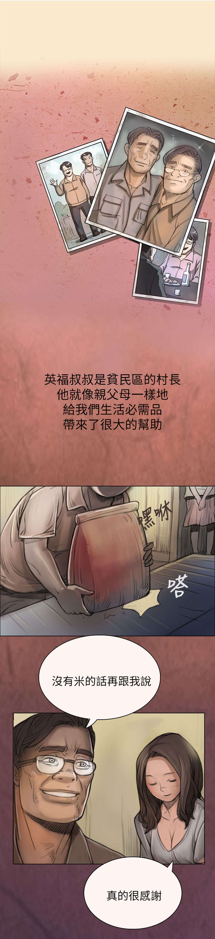 《我的姐妹》漫画最新章节第4章魔爪免费下拉式在线观看章节第【3】张图片