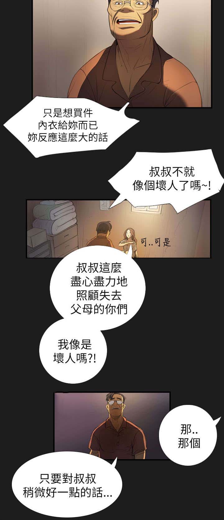 《我的姐妹》漫画最新章节第5章好姐姐免费下拉式在线观看章节第【3】张图片