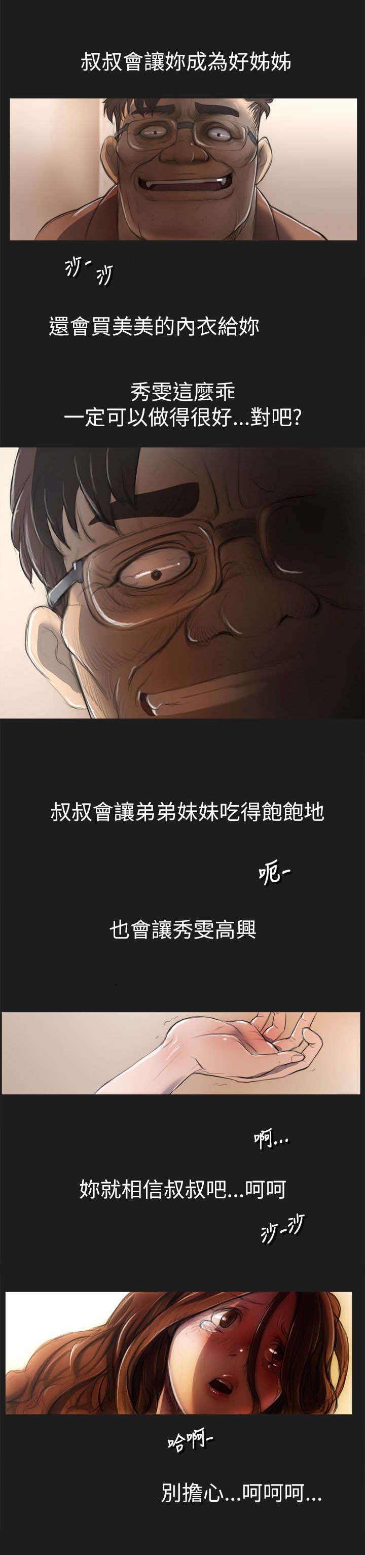 《我的姐妹》漫画最新章节第5章好姐姐免费下拉式在线观看章节第【1】张图片