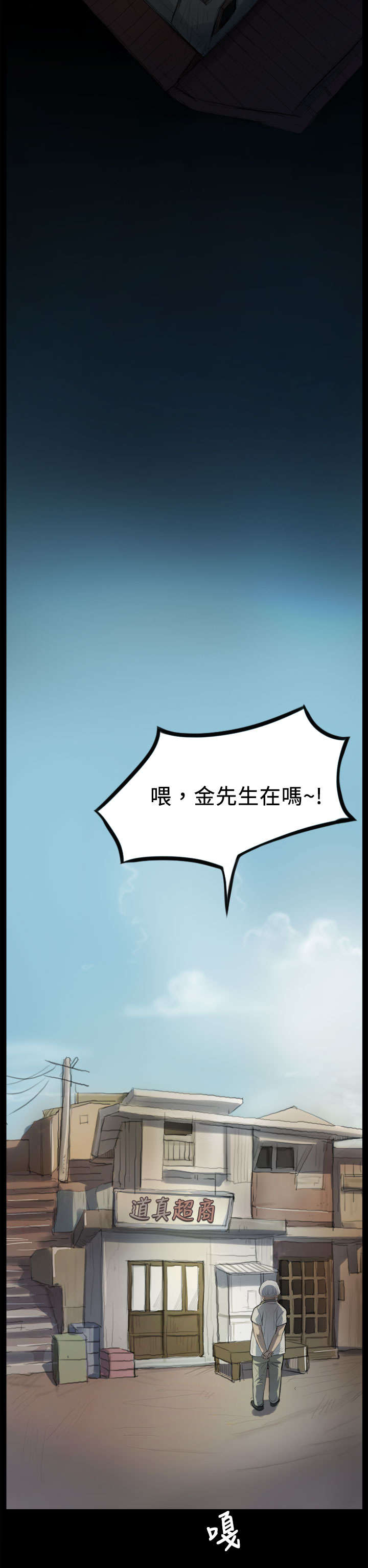 《我的姐妹》漫画最新章节第8章醉酒老头免费下拉式在线观看章节第【14】张图片