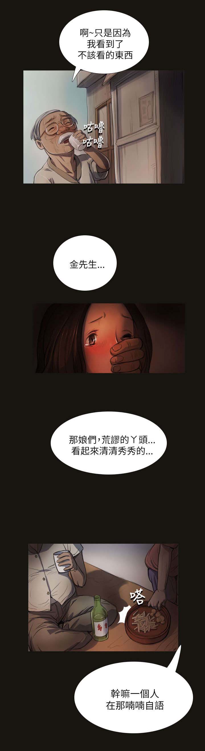 《我的姐妹》漫画最新章节第8章醉酒老头免费下拉式在线观看章节第【12】张图片