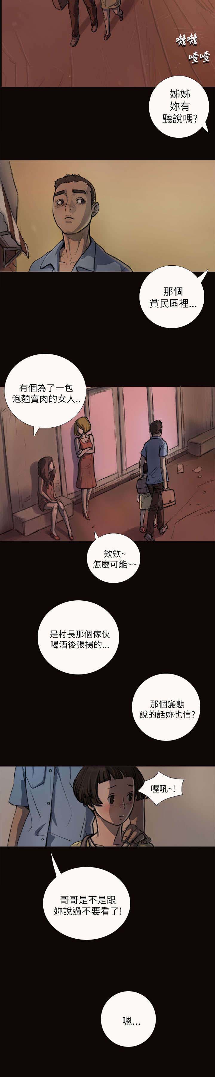 《我的姐妹》漫画最新章节第8章醉酒老头免费下拉式在线观看章节第【10】张图片