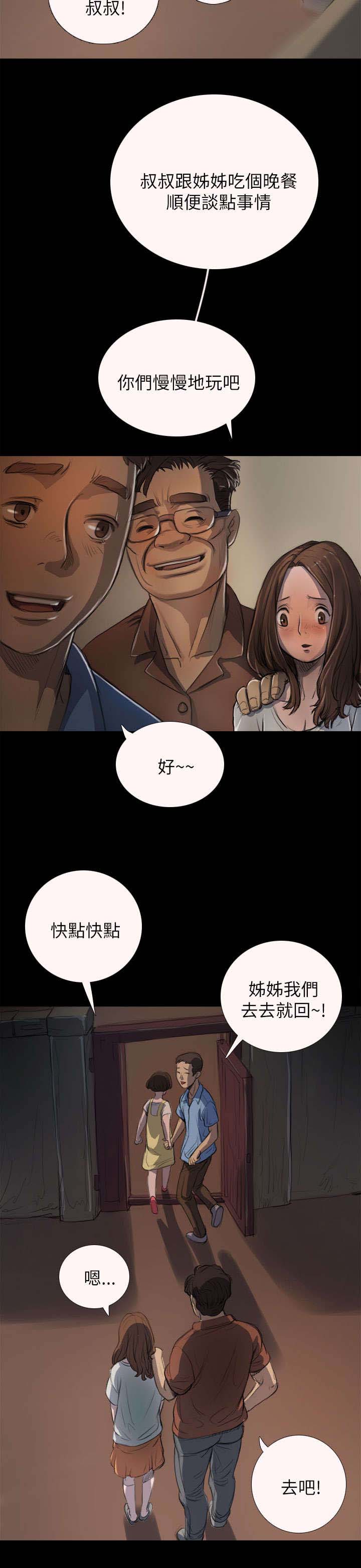 《我的姐妹》漫画最新章节第8章醉酒老头免费下拉式在线观看章节第【3】张图片