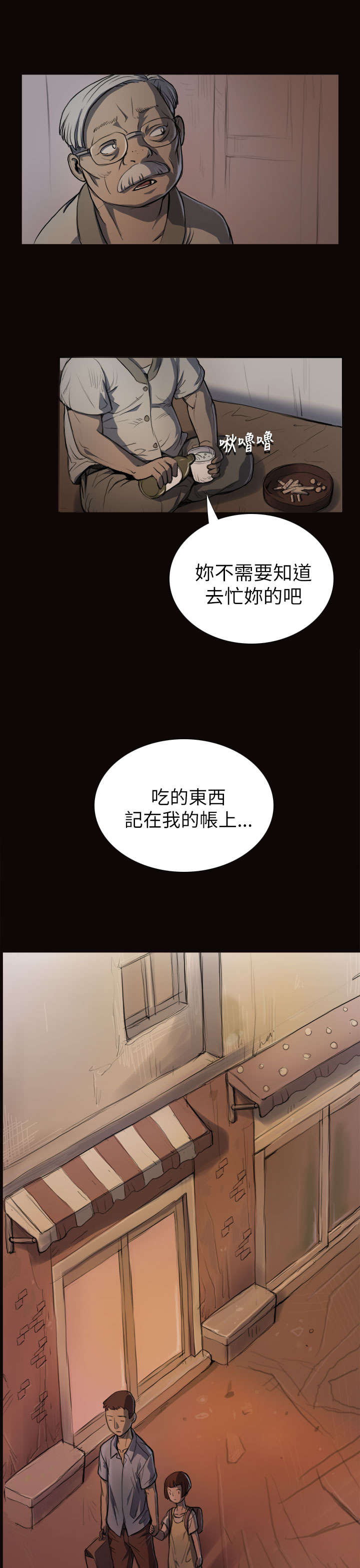 《我的姐妹》漫画最新章节第8章醉酒老头免费下拉式在线观看章节第【11】张图片