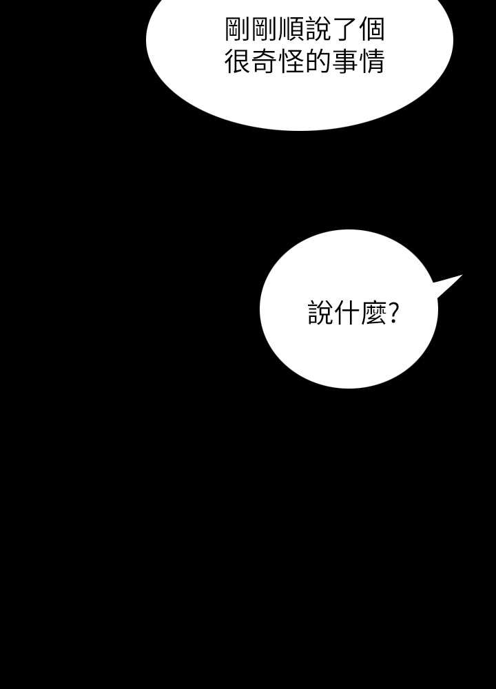 《我的姐妹》漫画最新章节第9章风声免费下拉式在线观看章节第【12】张图片