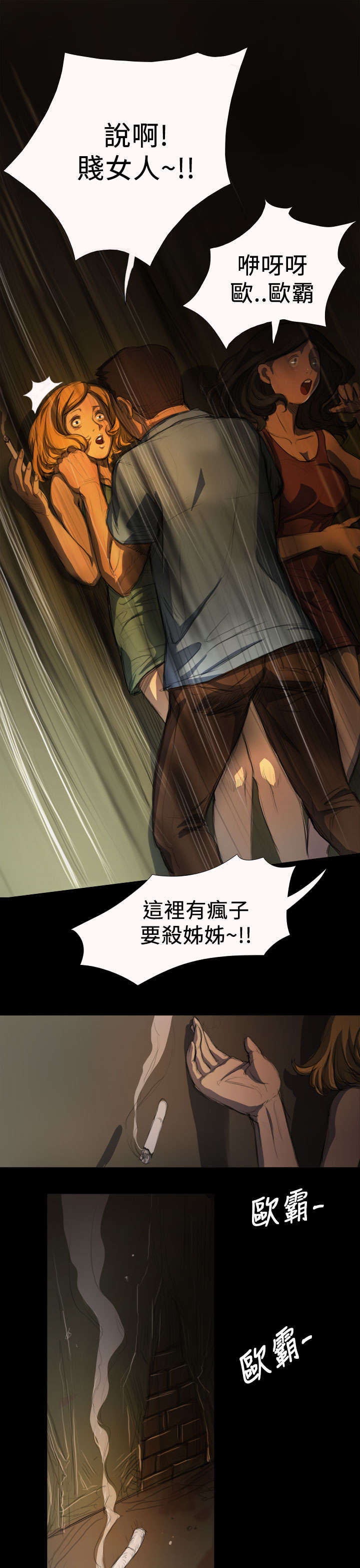 《我的姐妹》漫画最新章节第9章风声免费下拉式在线观看章节第【8】张图片