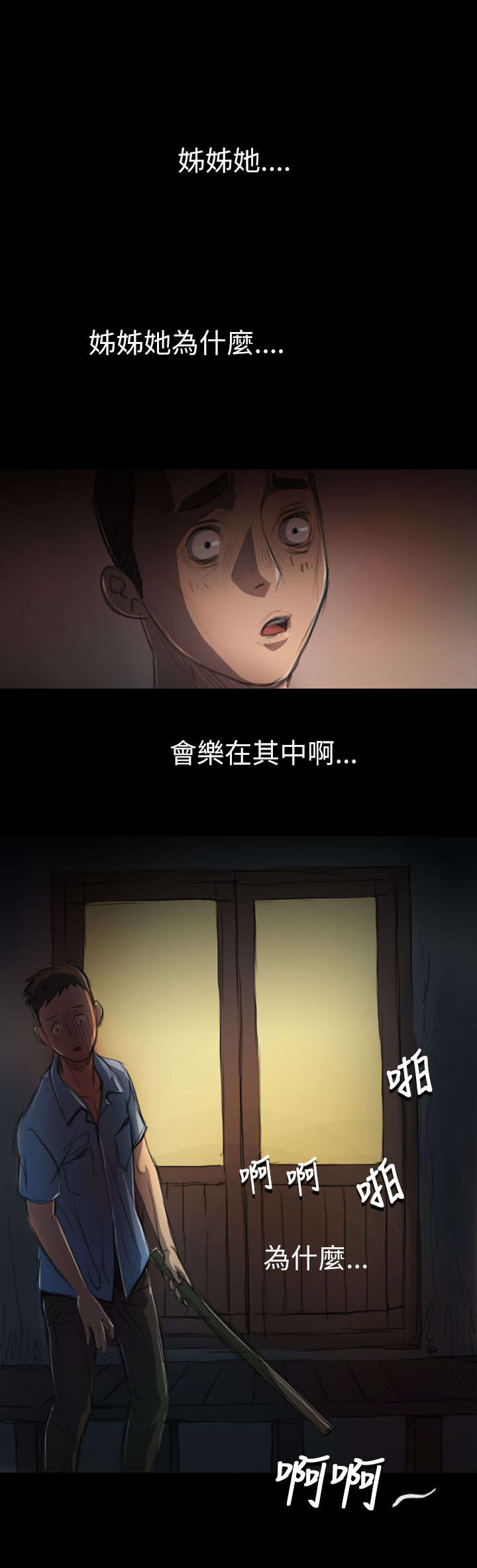 《我的姐妹》漫画最新章节第9章风声免费下拉式在线观看章节第【3】张图片