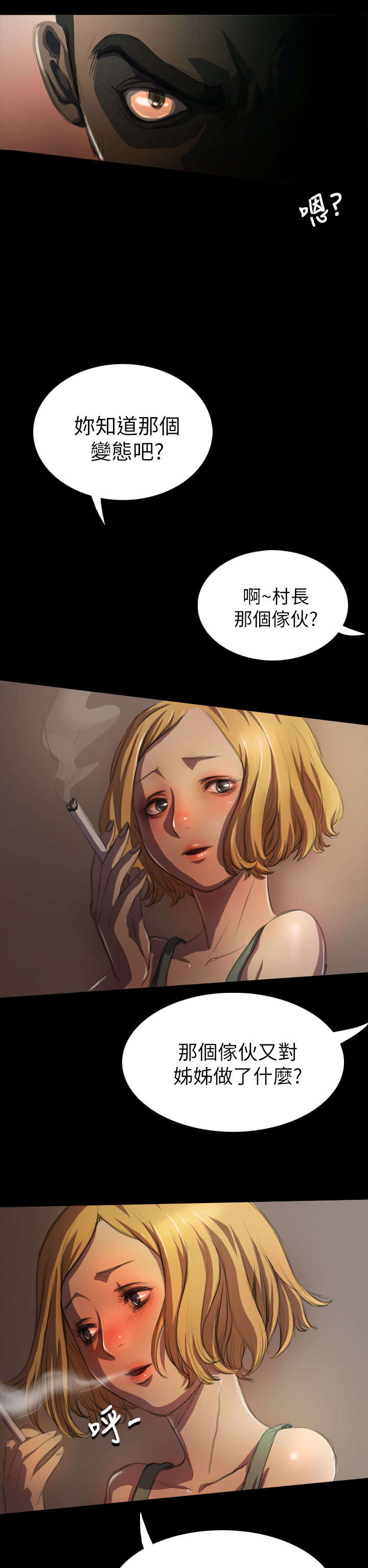 《我的姐妹》漫画最新章节第9章风声免费下拉式在线观看章节第【13】张图片