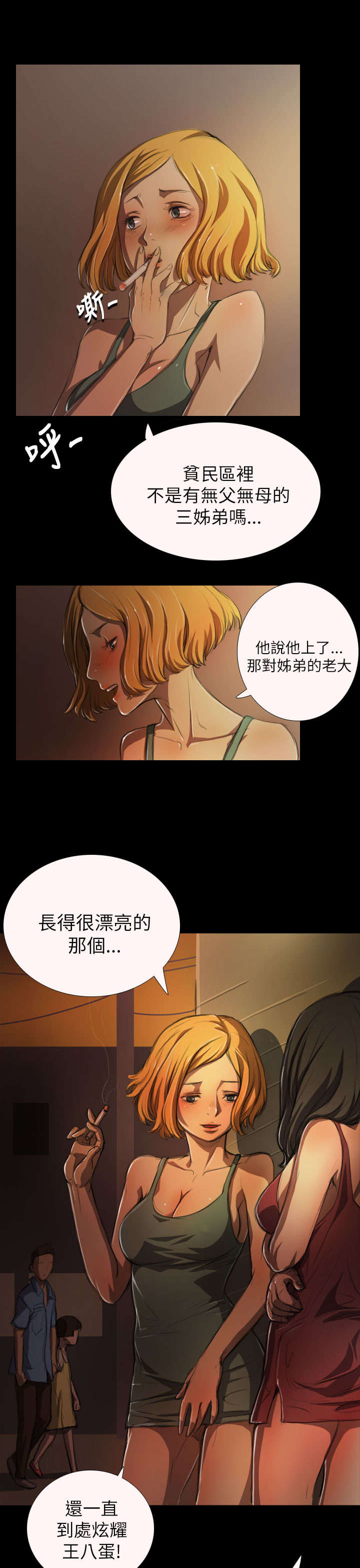 《我的姐妹》漫画最新章节第9章风声免费下拉式在线观看章节第【11】张图片