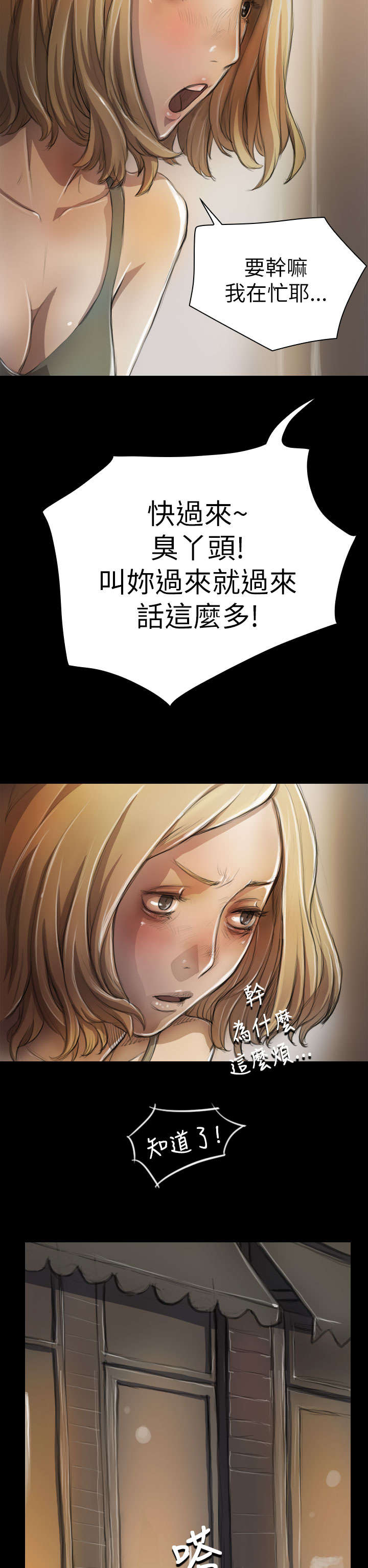 《我的姐妹》漫画最新章节第11章问话免费下拉式在线观看章节第【4】张图片