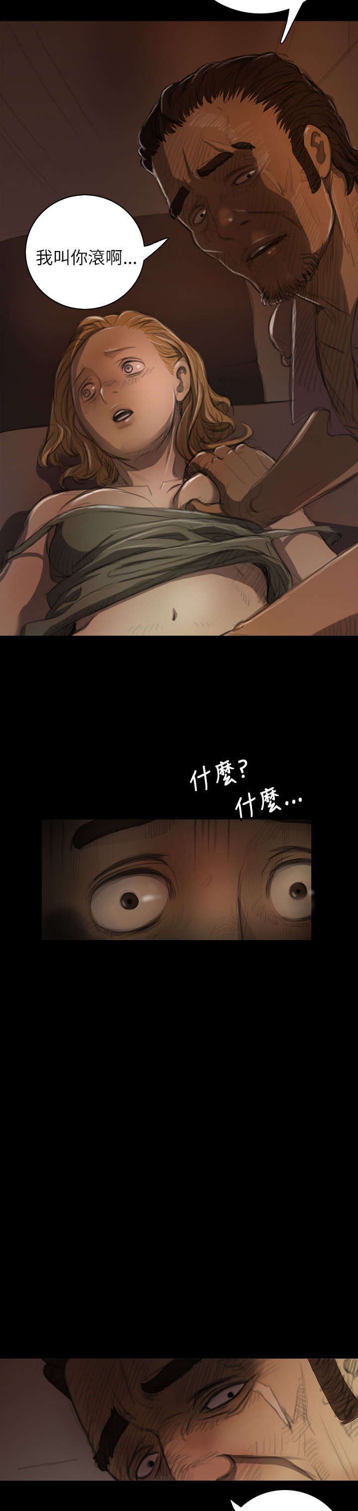 《我的姐妹》漫画最新章节第14章肮脏免费下拉式在线观看章节第【15】张图片