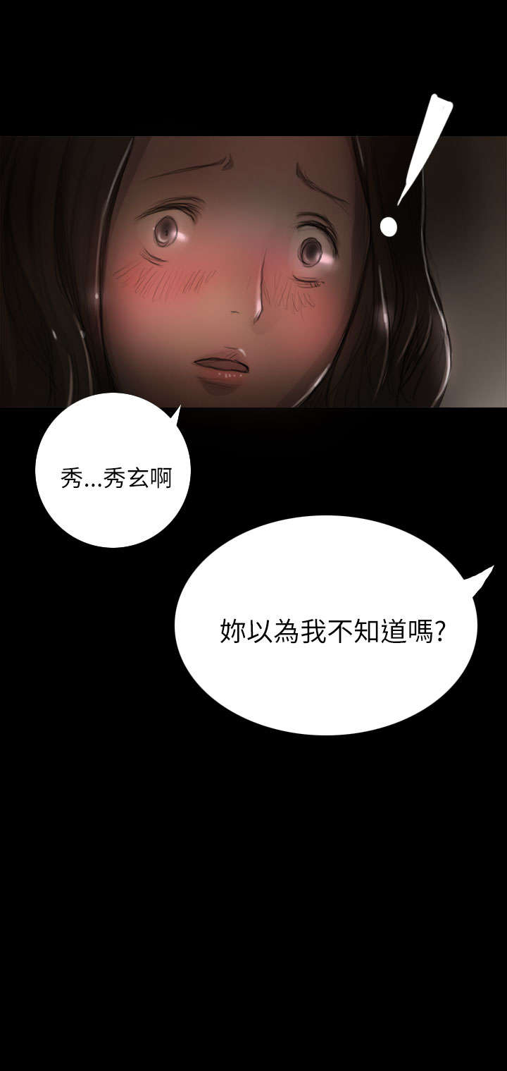 《我的姐妹》漫画最新章节第14章肮脏免费下拉式在线观看章节第【3】张图片