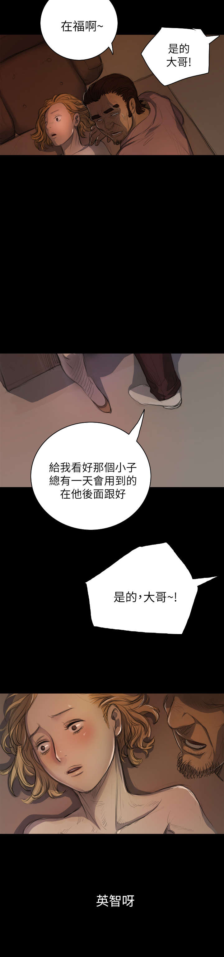 《我的姐妹》漫画最新章节第14章肮脏免费下拉式在线观看章节第【12】张图片