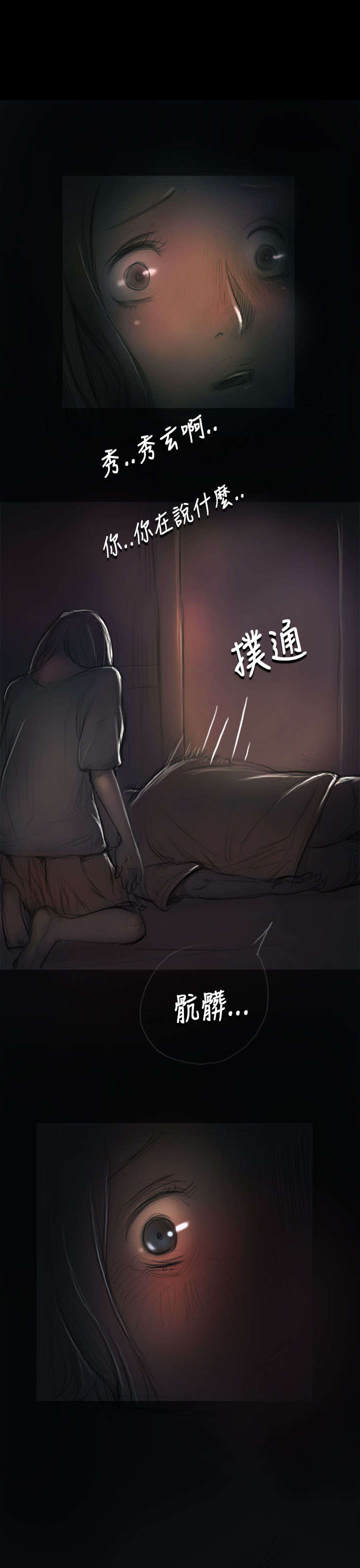 《我的姐妹》漫画最新章节第14章肮脏免费下拉式在线观看章节第【2】张图片