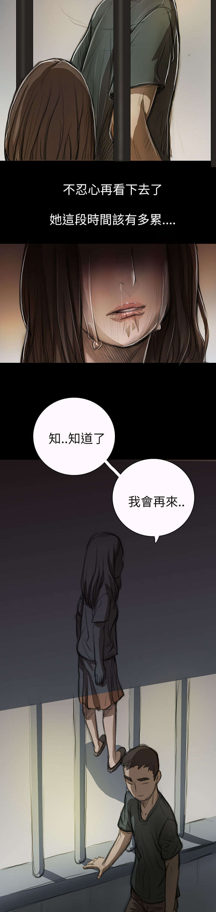 《我的姐妹》漫画最新章节第20章牢狱免费下拉式在线观看章节第【4】张图片