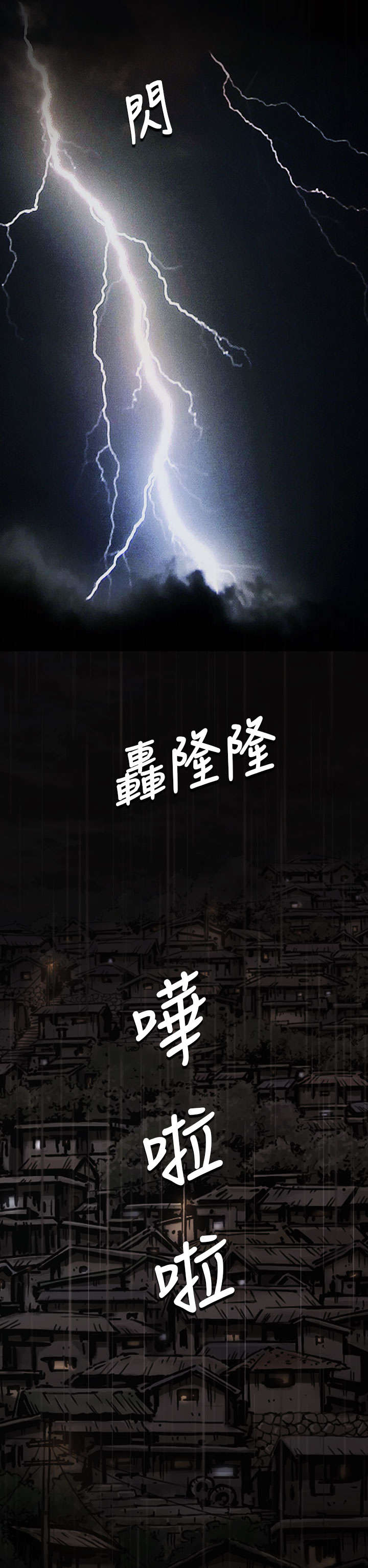 《我的姐妹》漫画最新章节第22章雨夜免费下拉式在线观看章节第【8】张图片