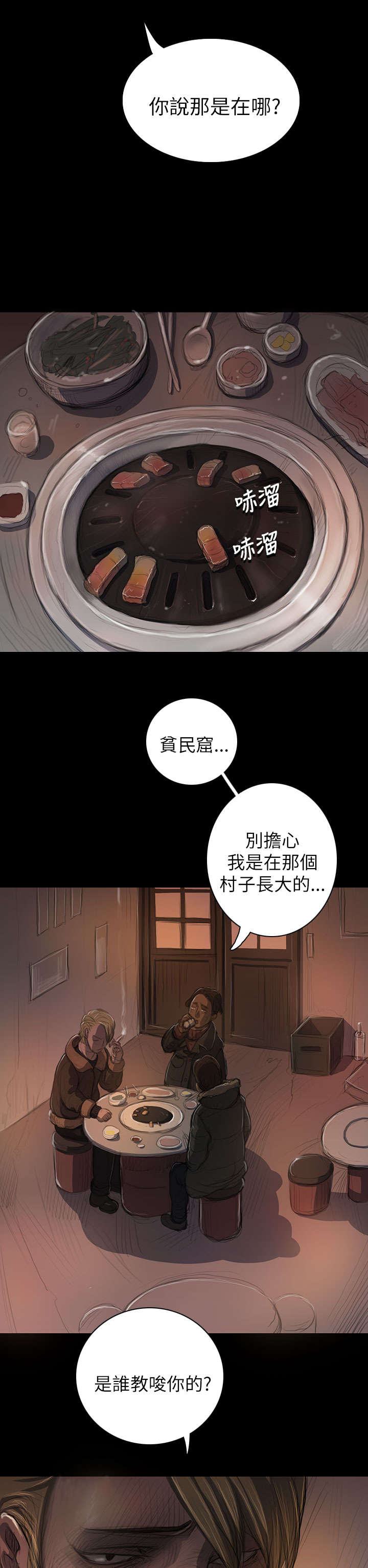 《我的姐妹》漫画最新章节第22章雨夜免费下拉式在线观看章节第【16】张图片