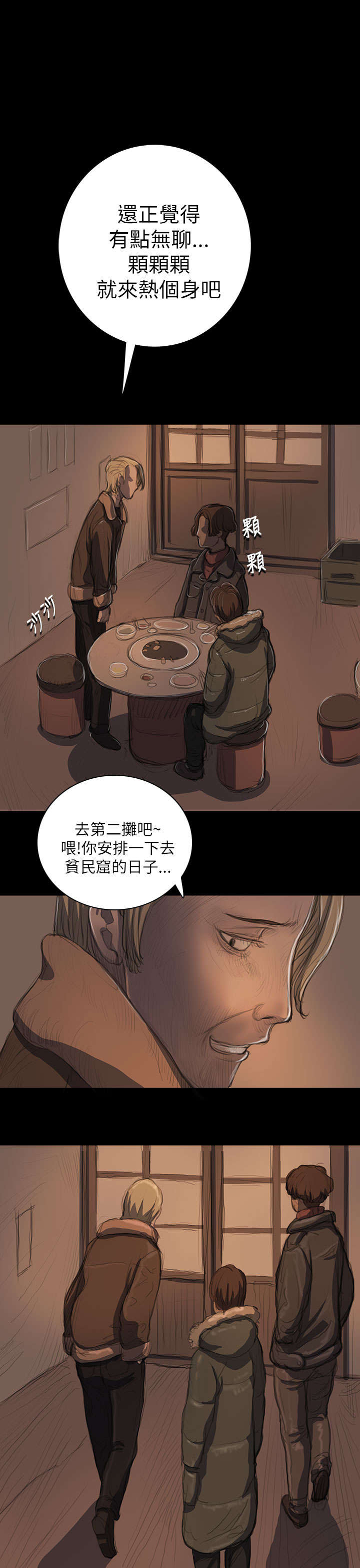 《我的姐妹》漫画最新章节第22章雨夜免费下拉式在线观看章节第【13】张图片