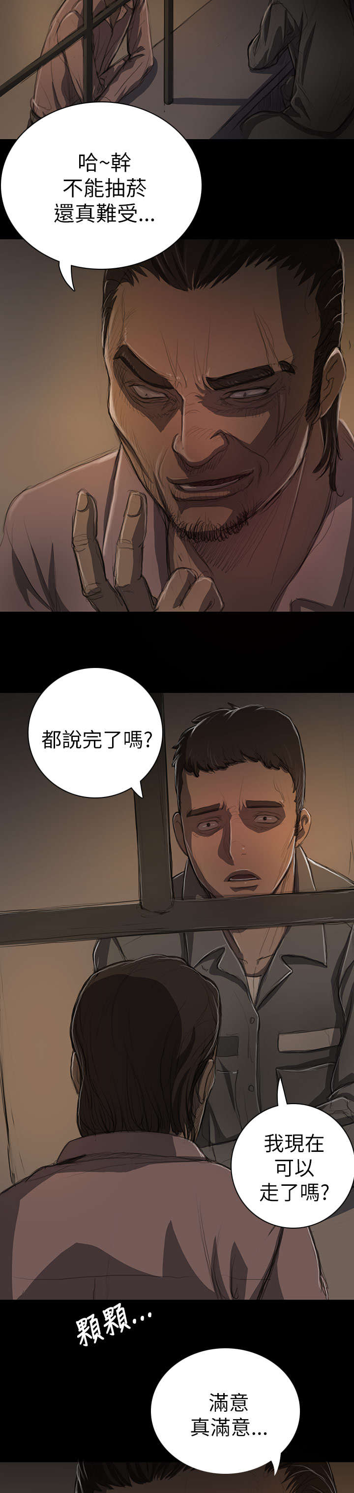 《我的姐妹》漫画最新章节第24章成长免费下拉式在线观看章节第【4】张图片