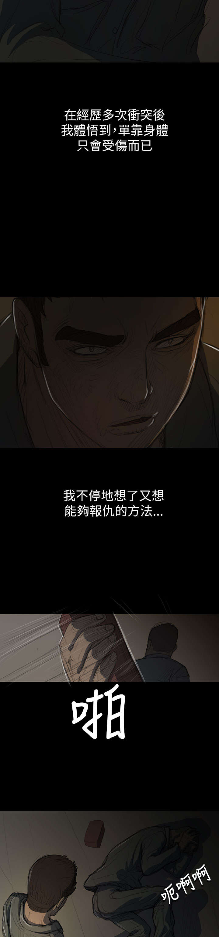 《我的姐妹》漫画最新章节第24章成长免费下拉式在线观看章节第【17】张图片