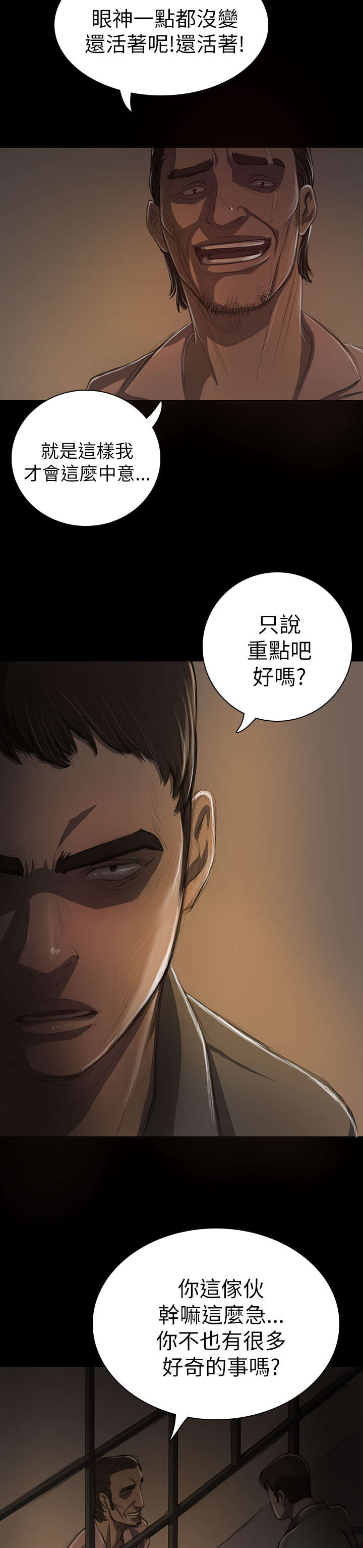 《我的姐妹》漫画最新章节第24章成长免费下拉式在线观看章节第【5】张图片