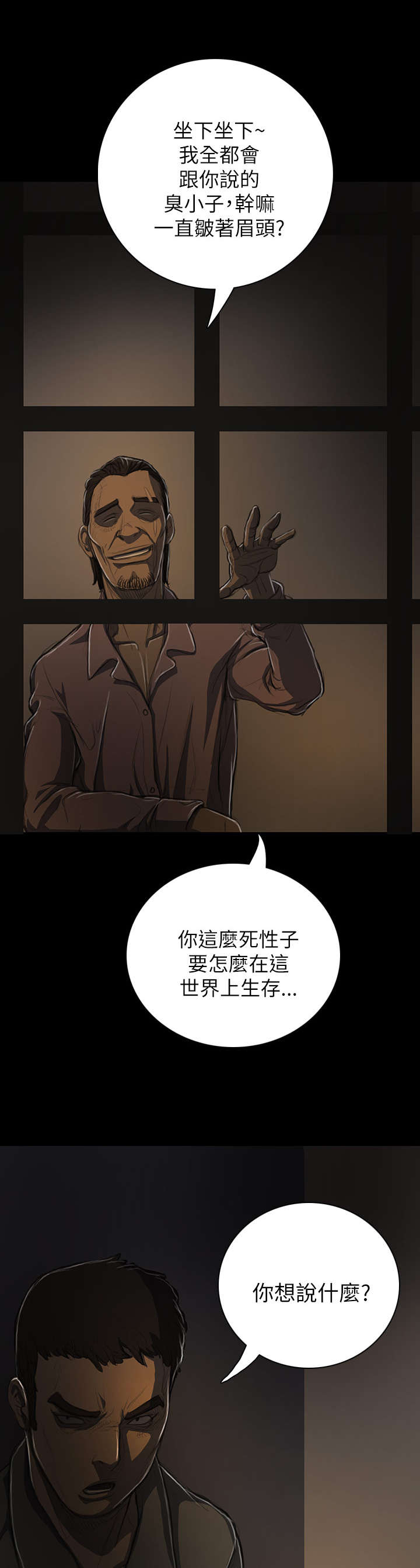 《我的姐妹》漫画最新章节第25章悲惨免费下拉式在线观看章节第【26】张图片