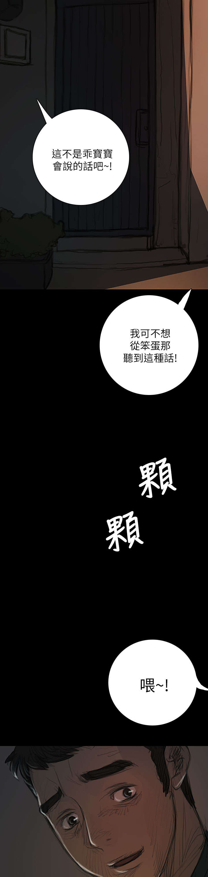 《我的姐妹》漫画最新章节第29章邀约免费下拉式在线观看章节第【4】张图片