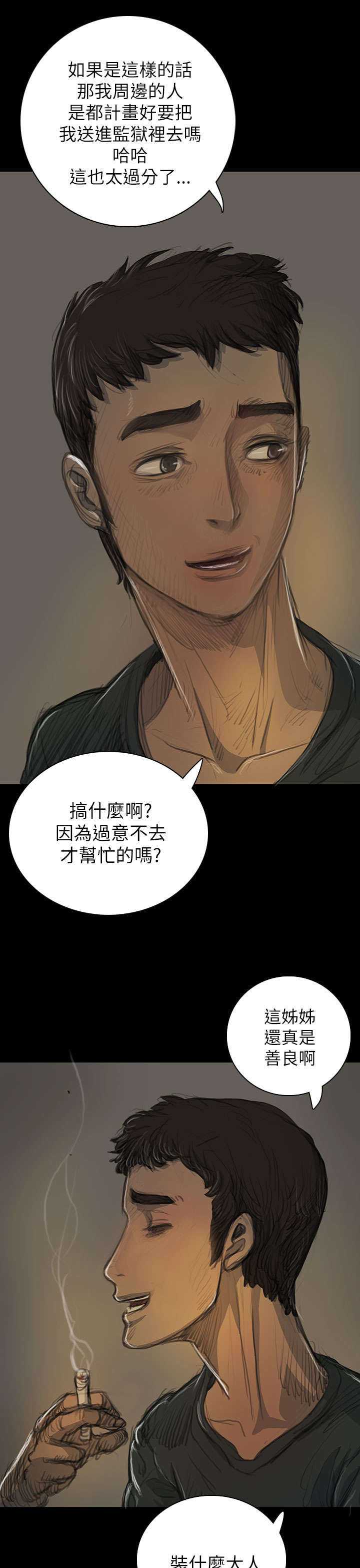 《我的姐妹》漫画最新章节第29章邀约免费下拉式在线观看章节第【11】张图片