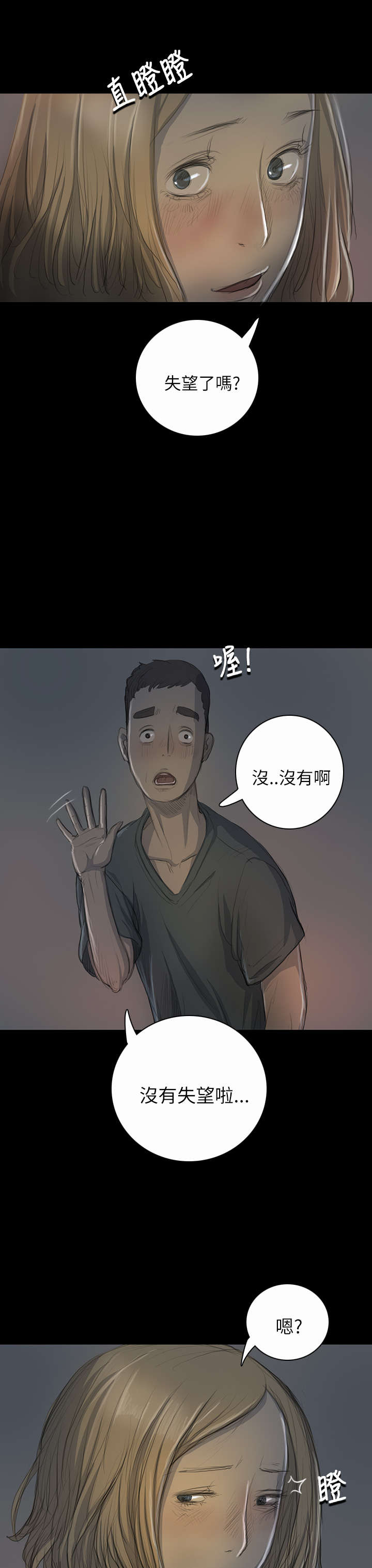 《我的姐妹》漫画最新章节第30章悲惨境遇免费下拉式在线观看章节第【18】张图片