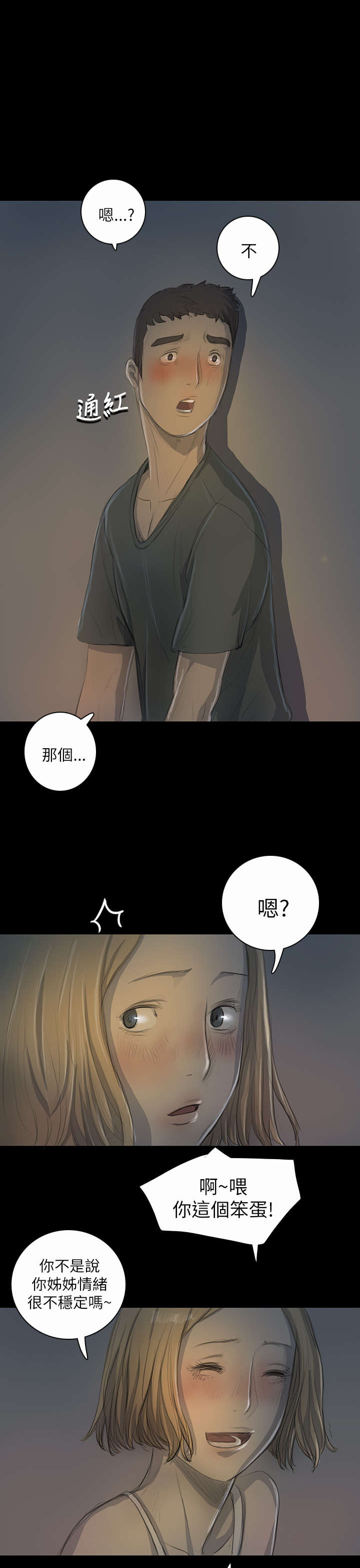 《我的姐妹》漫画最新章节第30章悲惨境遇免费下拉式在线观看章节第【21】张图片