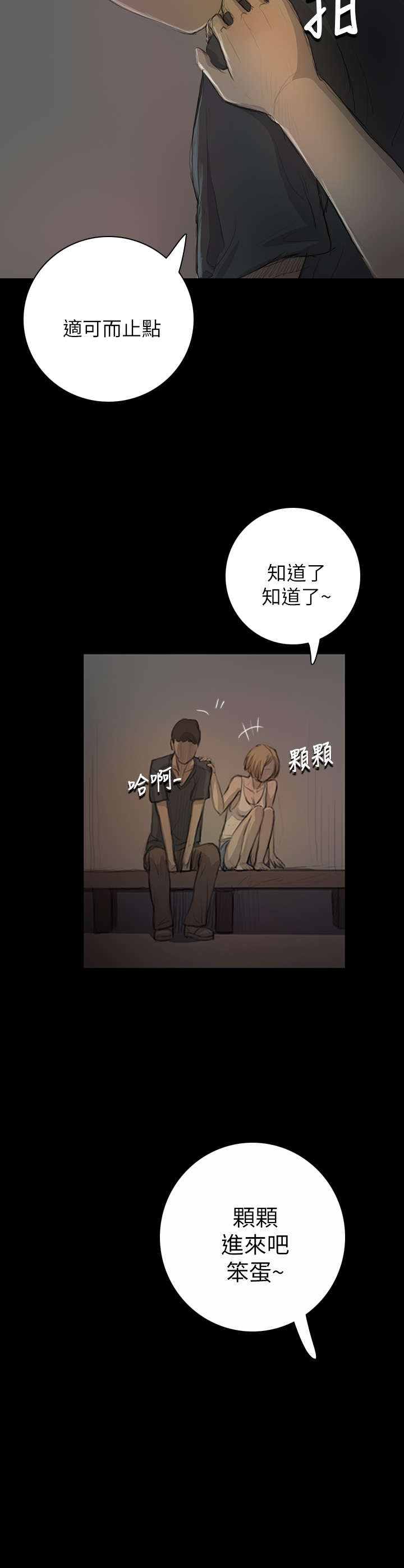 《我的姐妹》漫画最新章节第30章悲惨境遇免费下拉式在线观看章节第【13】张图片