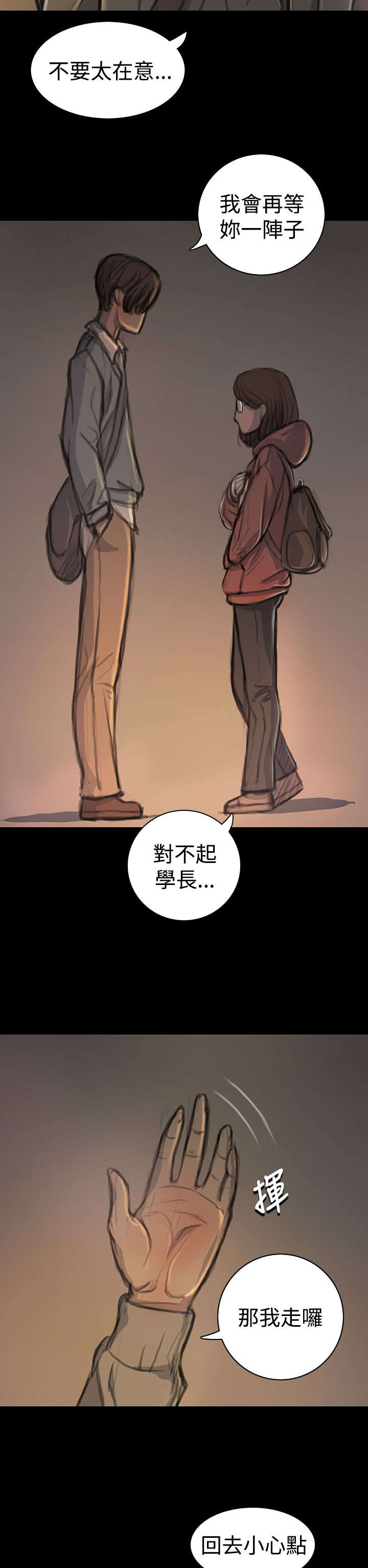 《我的姐妹》漫画最新章节第34章学长免费下拉式在线观看章节第【9】张图片