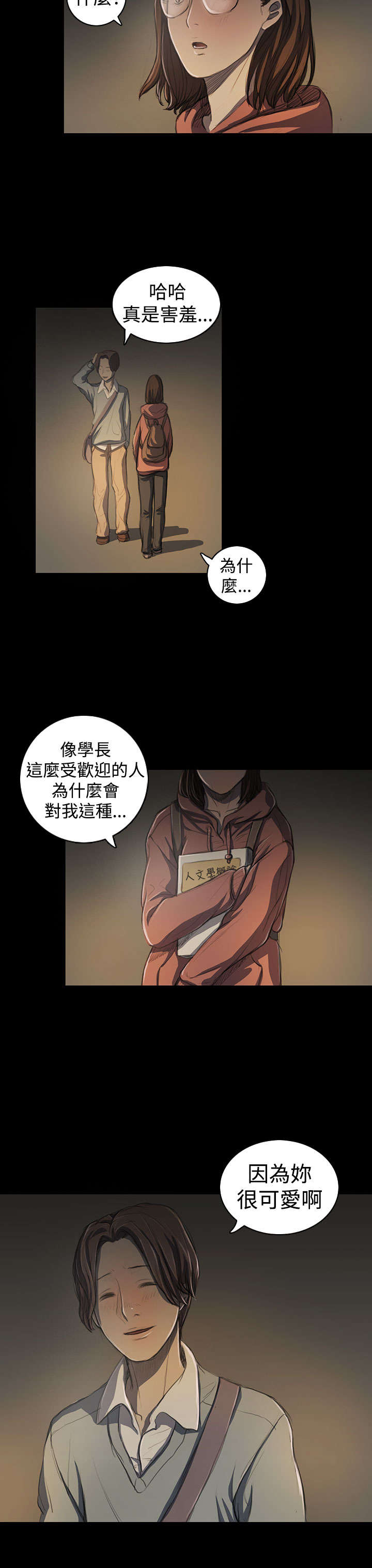 《我的姐妹》漫画最新章节第34章学长免费下拉式在线观看章节第【16】张图片