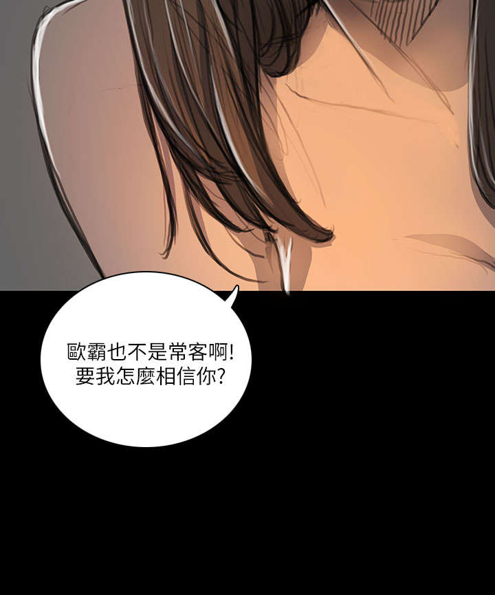 《我的姐妹》漫画最新章节第35章奇怪的生意人免费下拉式在线观看章节第【8】张图片