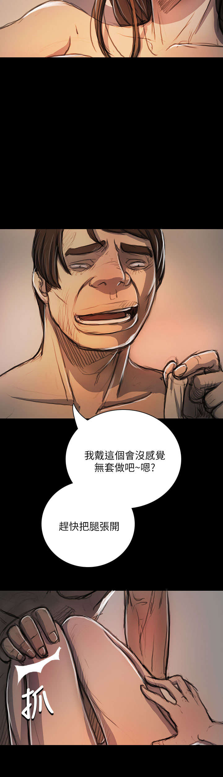 《我的姐妹》漫画最新章节第35章奇怪的生意人免费下拉式在线观看章节第【10】张图片