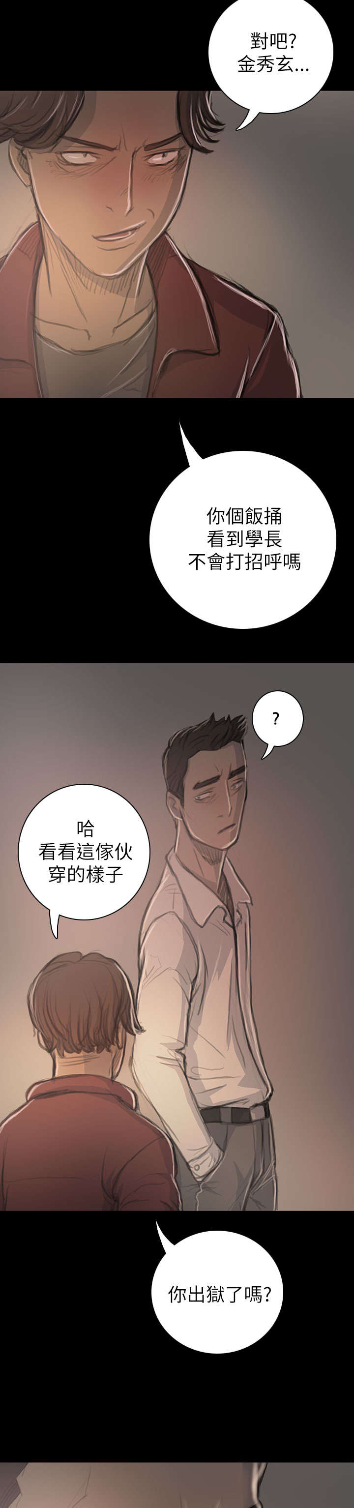 《我的姐妹》漫画最新章节第37章狭路相遇免费下拉式在线观看章节第【7】张图片