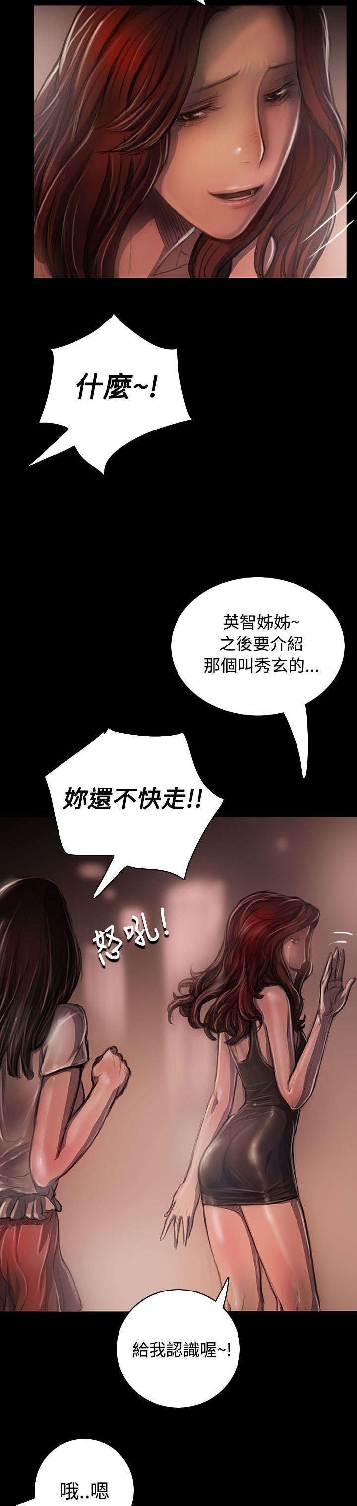 《我的姐妹》漫画最新章节第41章监护人免费下拉式在线观看章节第【3】张图片