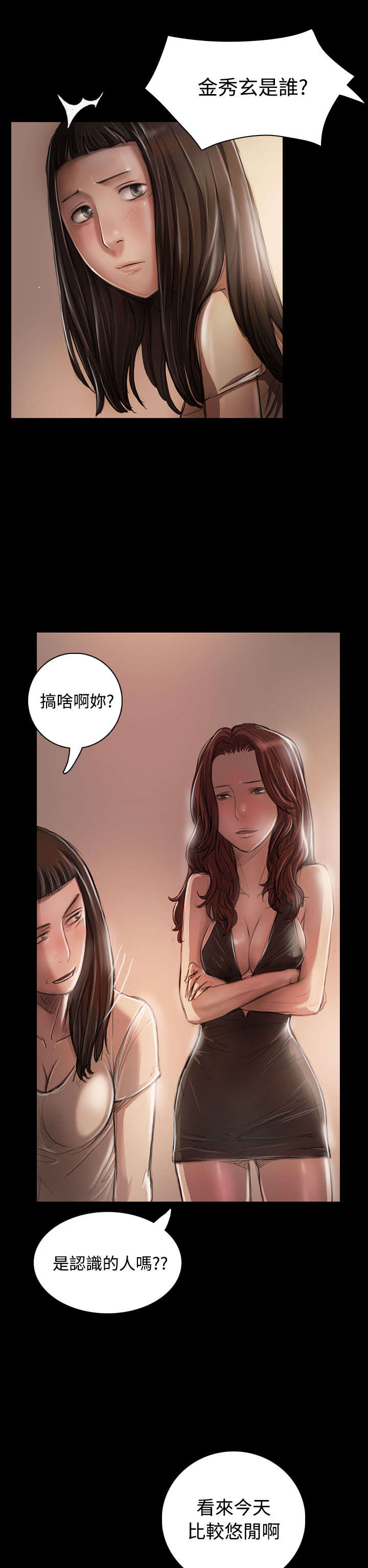 《我的姐妹》漫画最新章节第41章监护人免费下拉式在线观看章节第【8】张图片