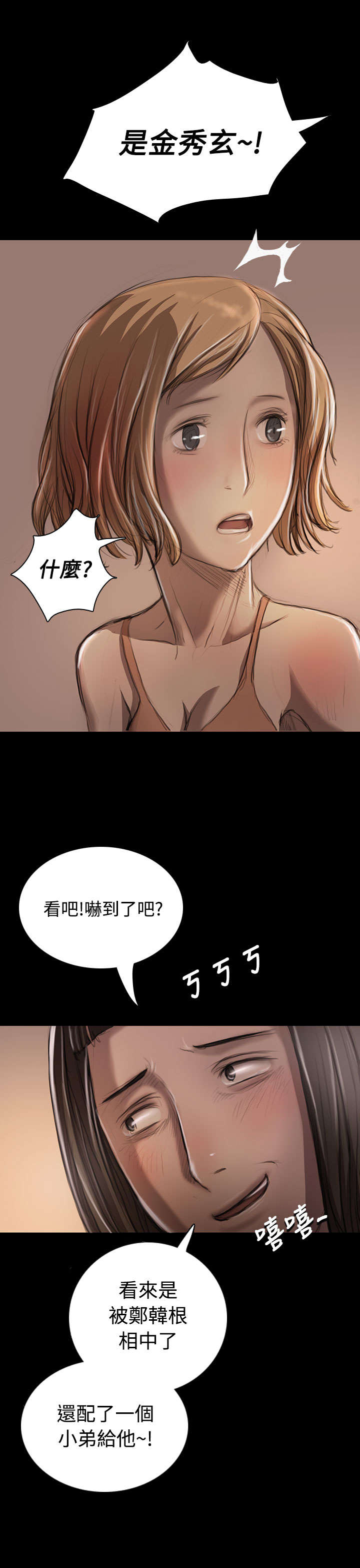 《我的姐妹》漫画最新章节第41章监护人免费下拉式在线观看章节第【9】张图片